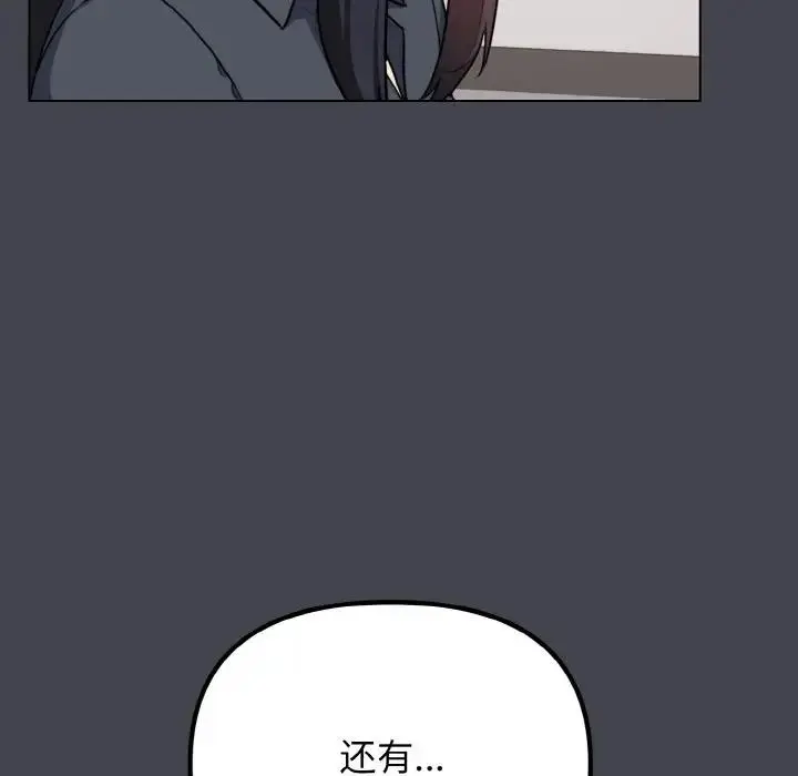 《大学生活就从社团开始》第96话图117