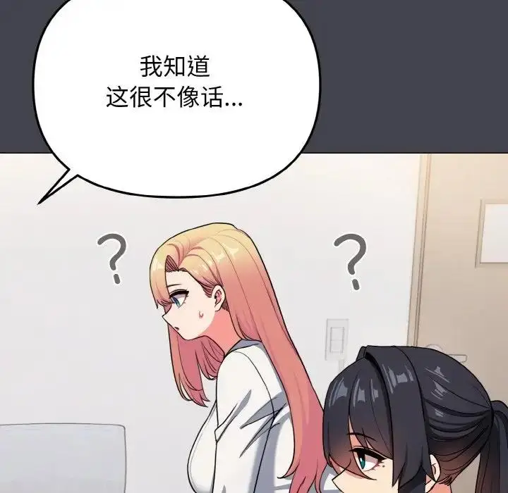 《大学生活就从社团开始》第96话图119
