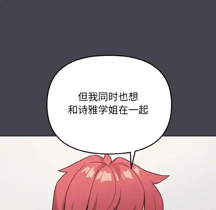 《大学生活就从社团开始》第96话图121