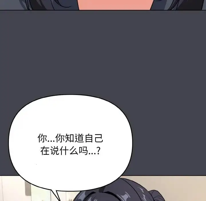 《大学生活就从社团开始》第96话图125