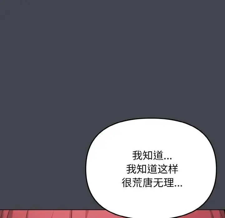 《大学生活就从社团开始》第96话图127
