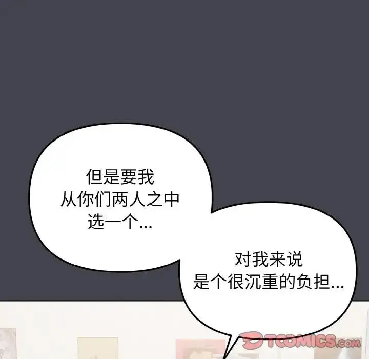 《大学生活就从社团开始》第96话图129