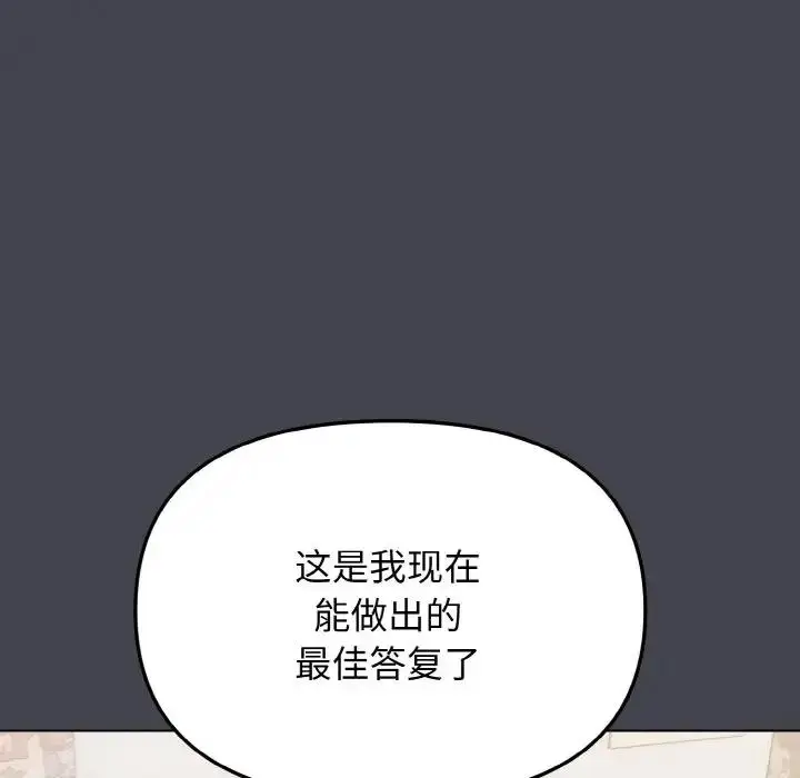 《大学生活就从社团开始》第96话图131