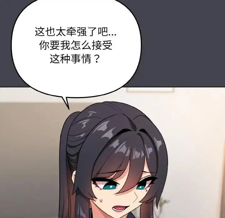 《大学生活就从社团开始》第96话图134