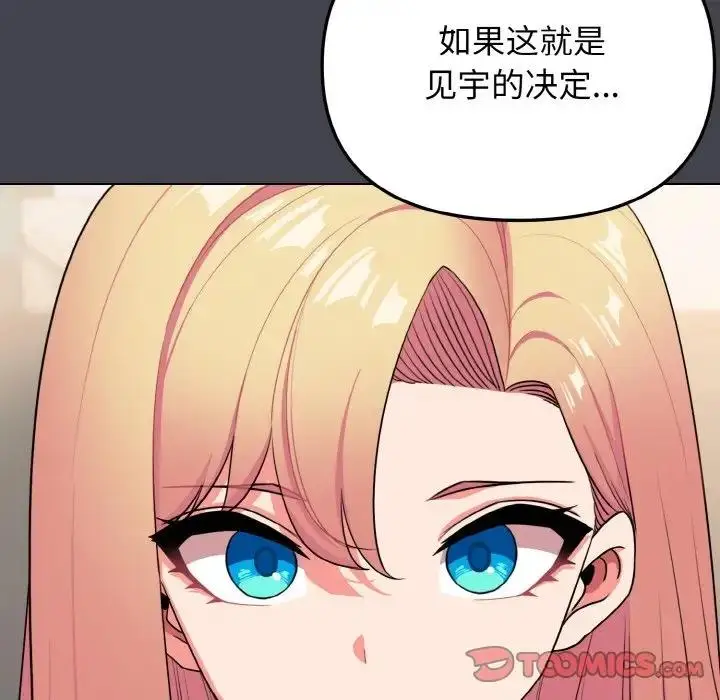 《大学生活就从社团开始》第96话图138