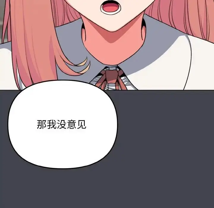 《大学生活就从社团开始》第96话图139