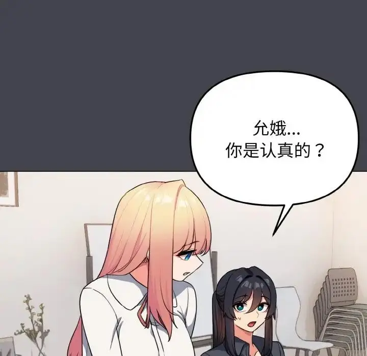 《大学生活就从社团开始》第96话图140