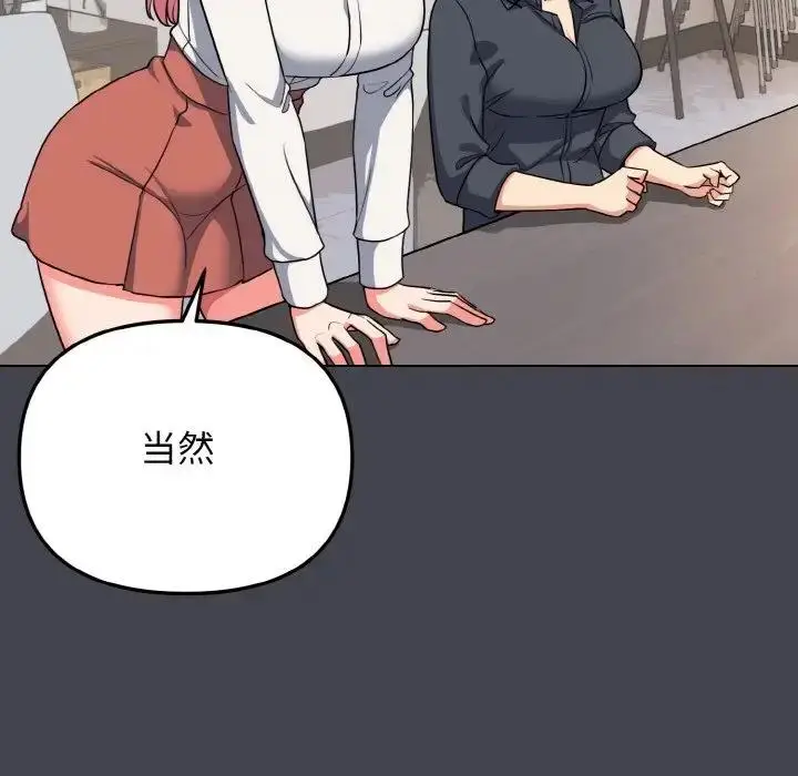 《大学生活就从社团开始》第96话图141