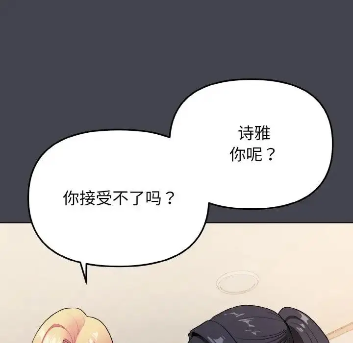 《大学生活就从社团开始》第96话图142