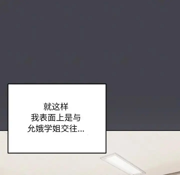 《大学生活就从社团开始》第96话图149