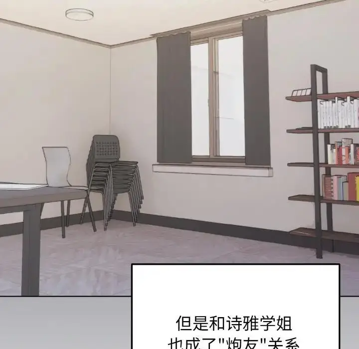 《大学生活就从社团开始》第96话图150
