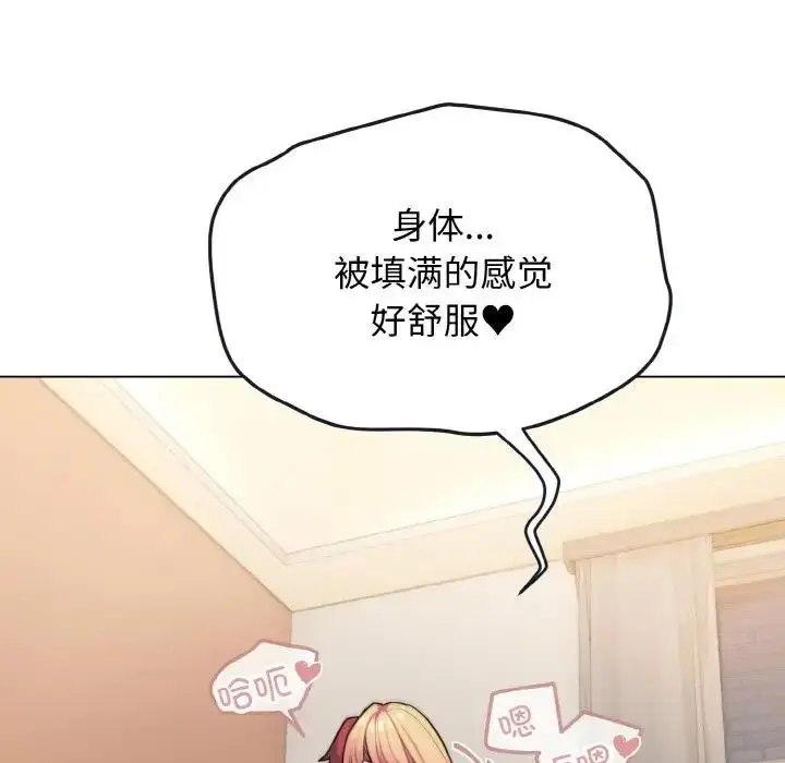 《大学生活就从社团开始》第96话图17