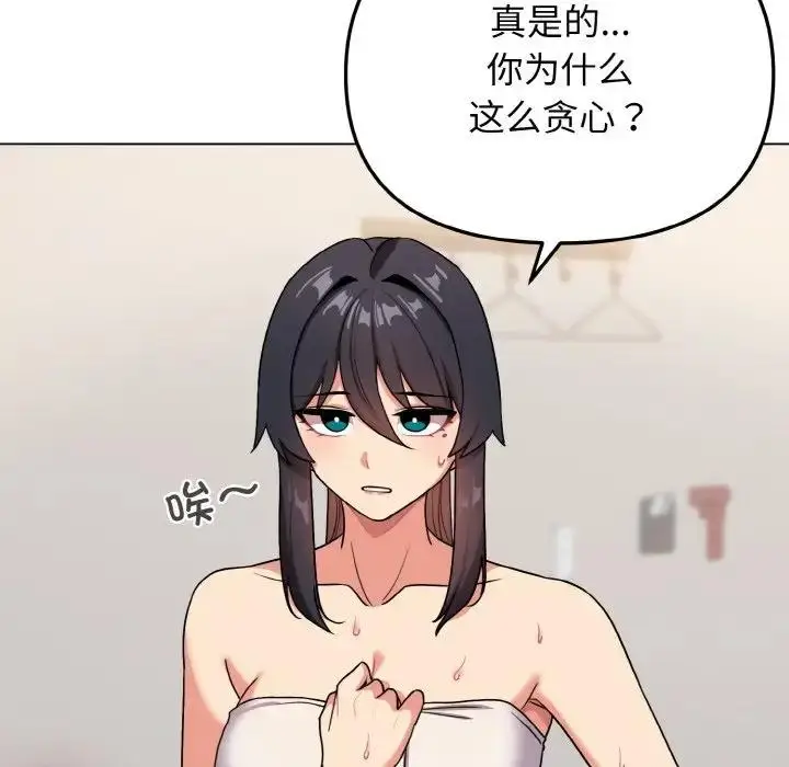 《大学生活就从社团开始》第96话图23