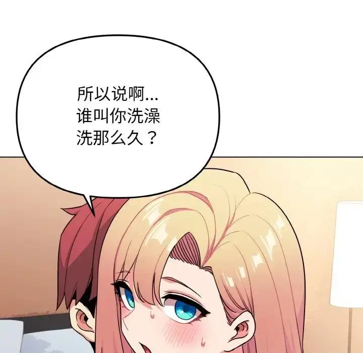 《大学生活就从社团开始》第96话图25