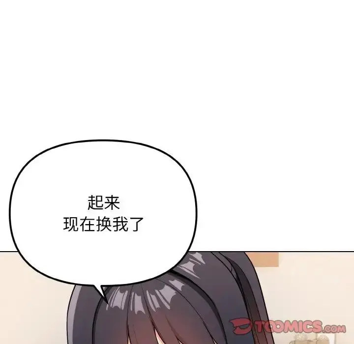 《大学生活就从社团开始》第96话图30