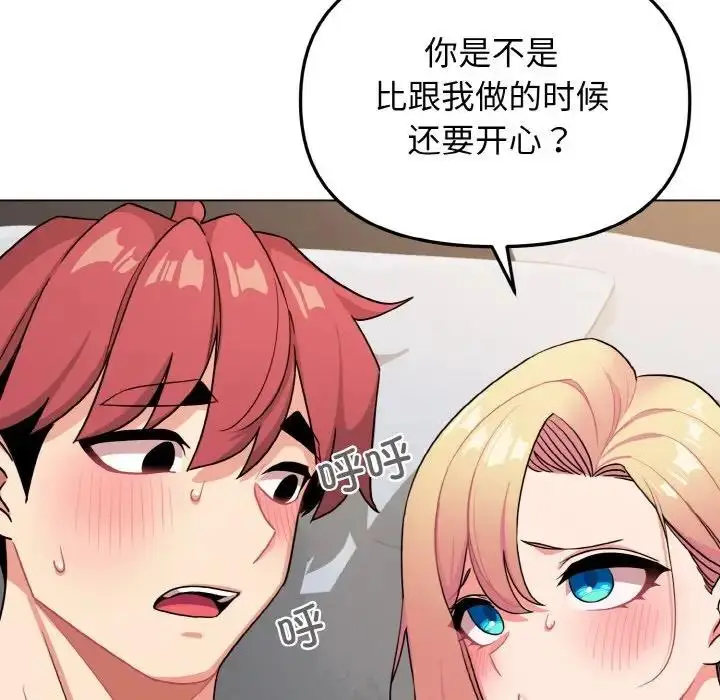 《大学生活就从社团开始》第96话图38