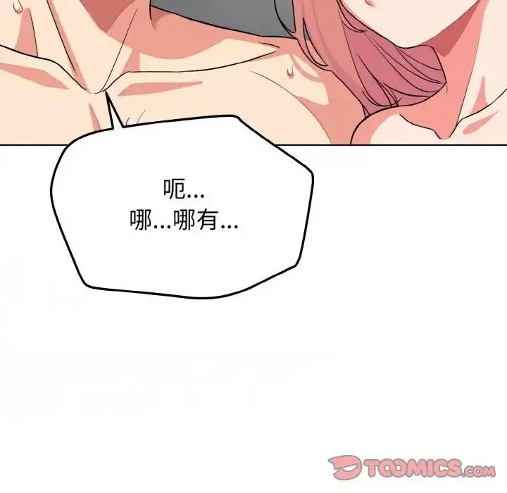 《大学生活就从社团开始》第96话图39