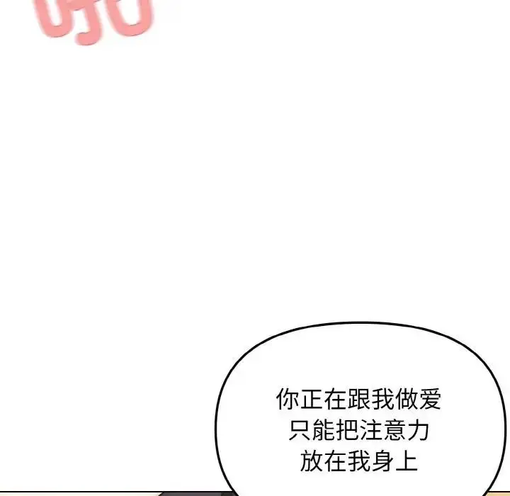 《大学生活就从社团开始》第96话图42