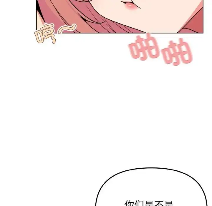 《大学生活就从社团开始》第96话图46