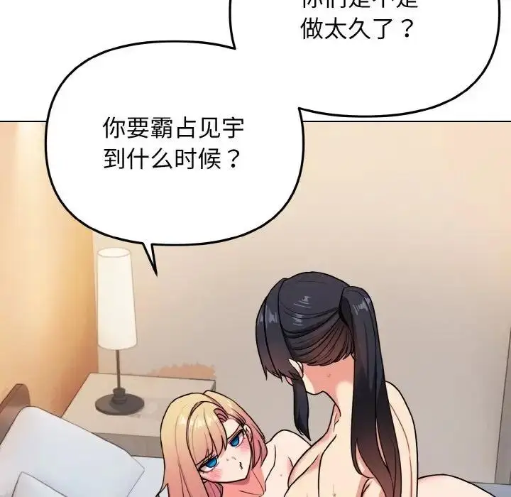 《大学生活就从社团开始》第96话图47