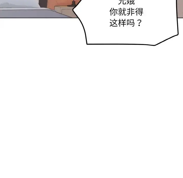 《大学生活就从社团开始》第96话图51