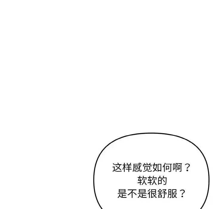 《大学生活就从社团开始》第96话图59