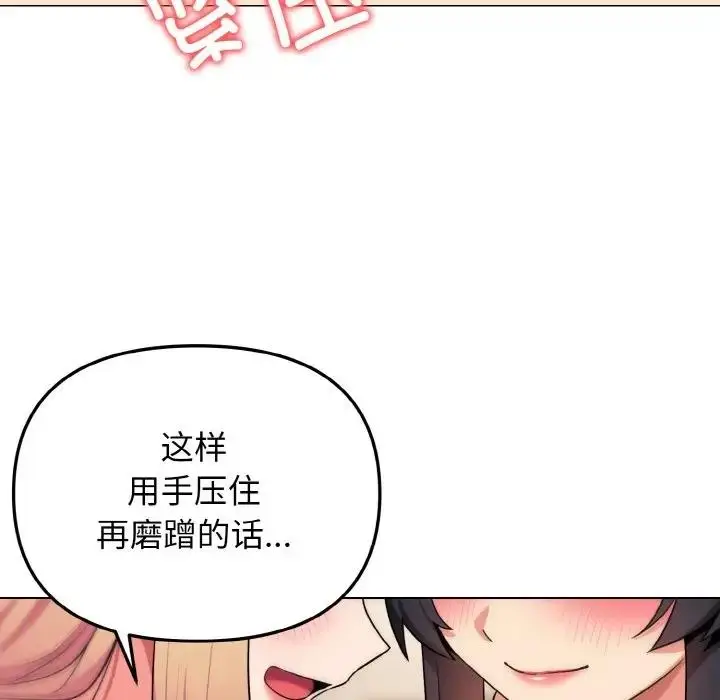 《大学生活就从社团开始》第96话图63