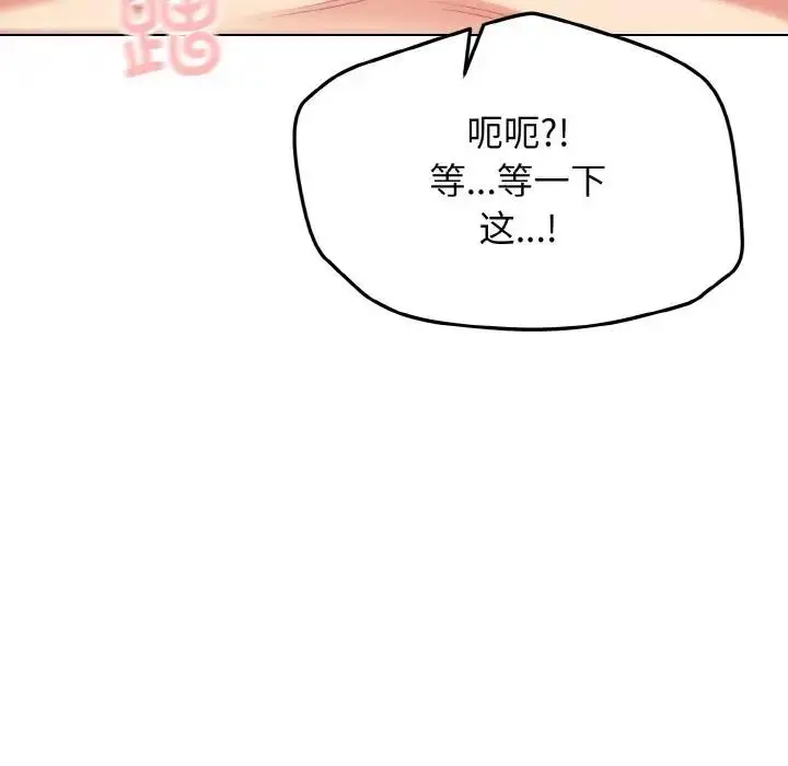 《大学生活就从社团开始》第96话图65