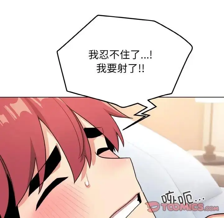 《大学生活就从社团开始》第96话图66