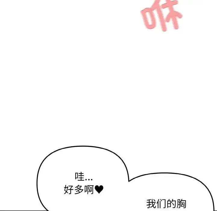 《大学生活就从社团开始》第96话图70