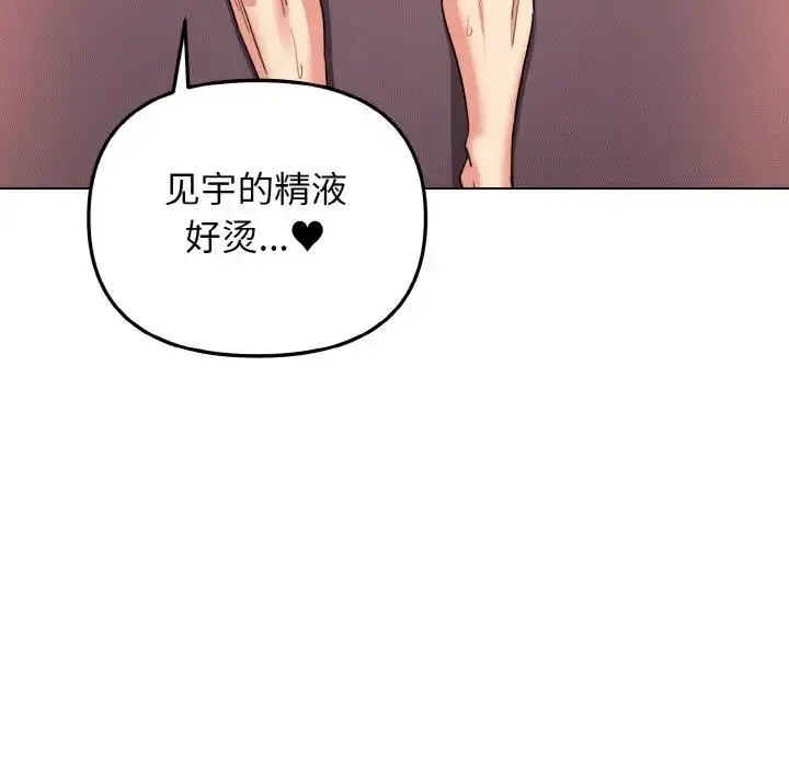 《大学生活就从社团开始》第96话图72