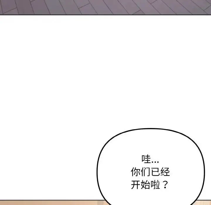 《大学生活就从社团开始》第96话图74