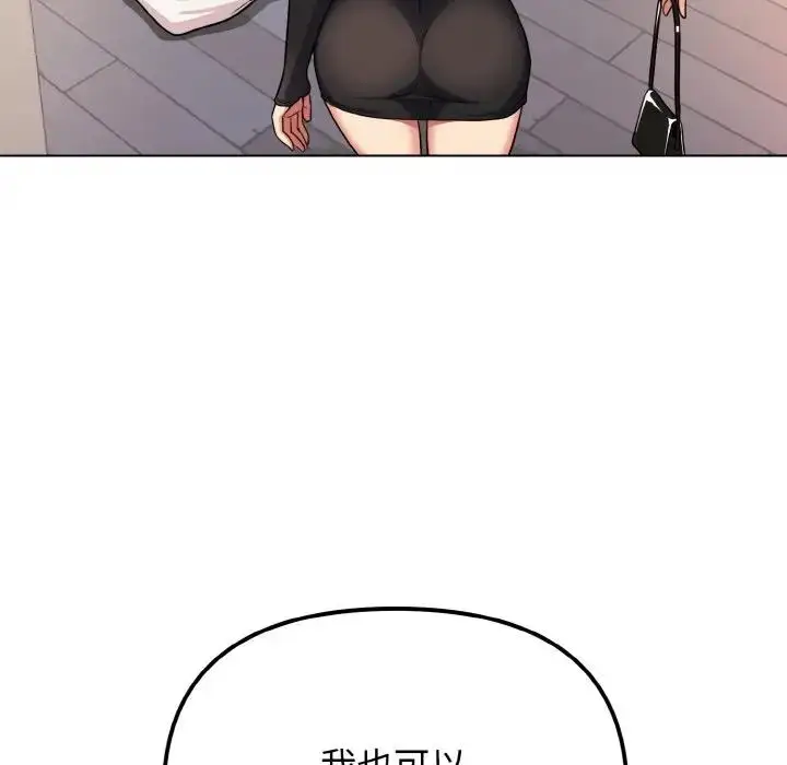 《大学生活就从社团开始》第96话图76