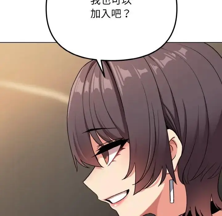 《大学生活就从社团开始》第96话图77