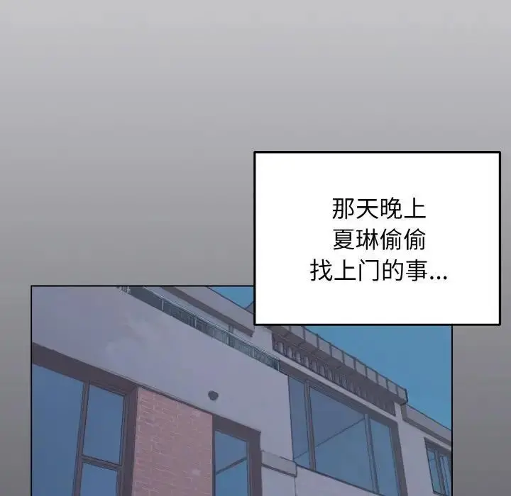 《大学生活就从社团开始》第96话图82