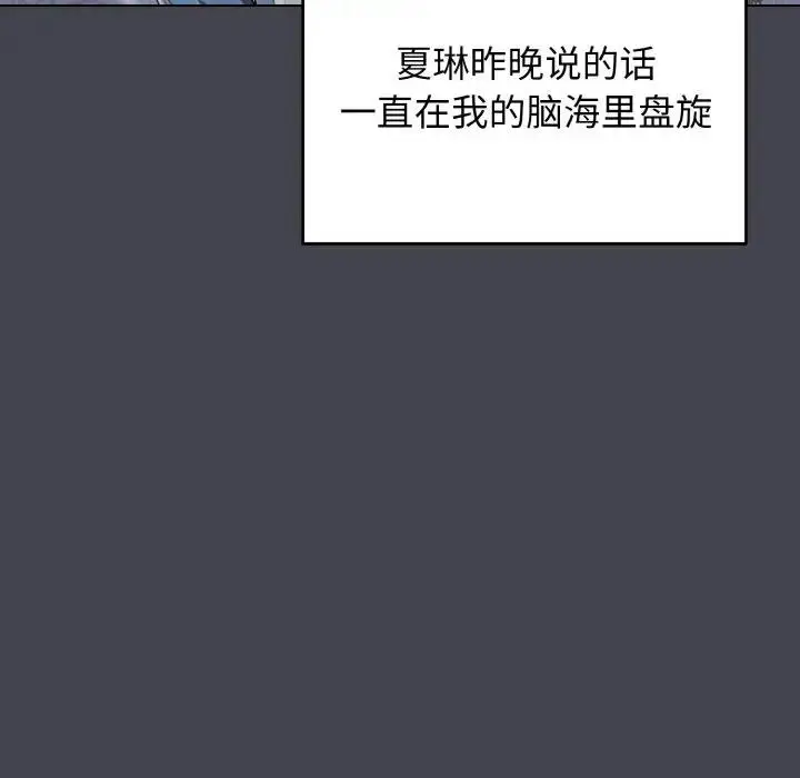 《大学生活就从社团开始》第96话图91