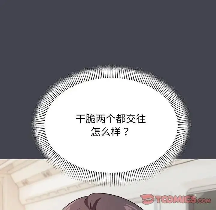《大学生活就从社团开始》第96话图93