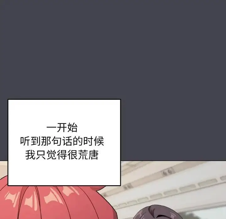 《大学生活就从社团开始》第96话图95