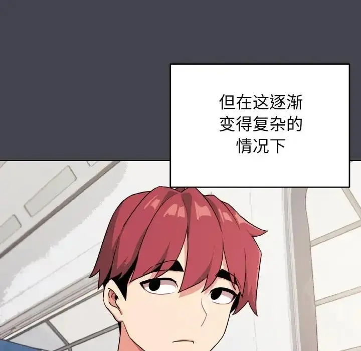 《大学生活就从社团开始》第96话图97