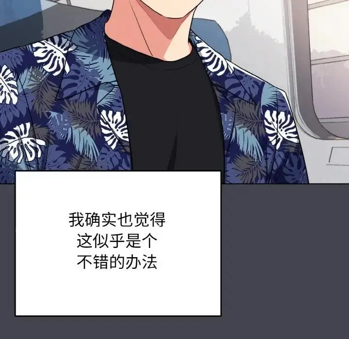 《大学生活就从社团开始》第96话图98
