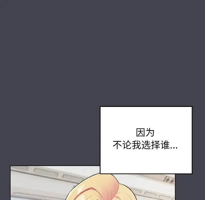 《大学生活就从社团开始》第96话图99