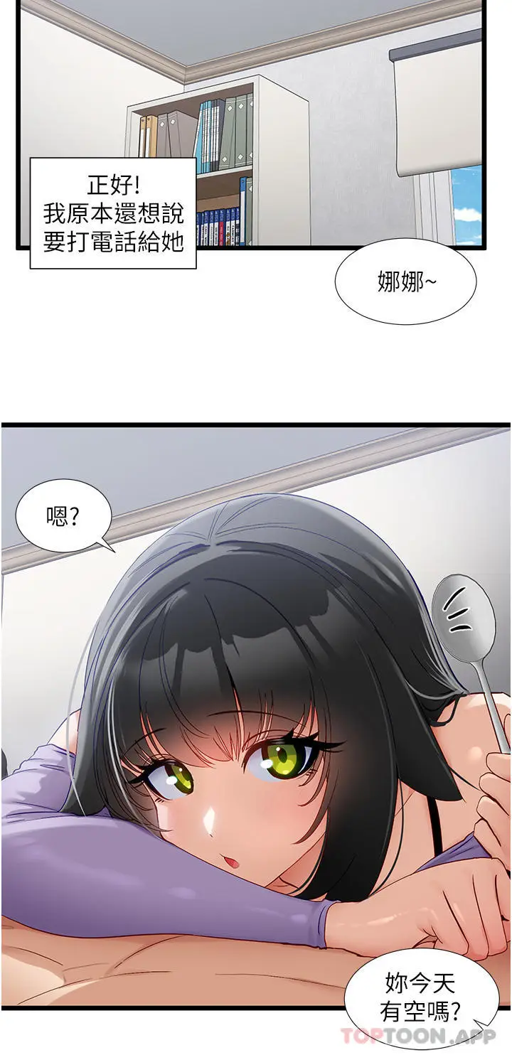 《脱单神器》第36话图11