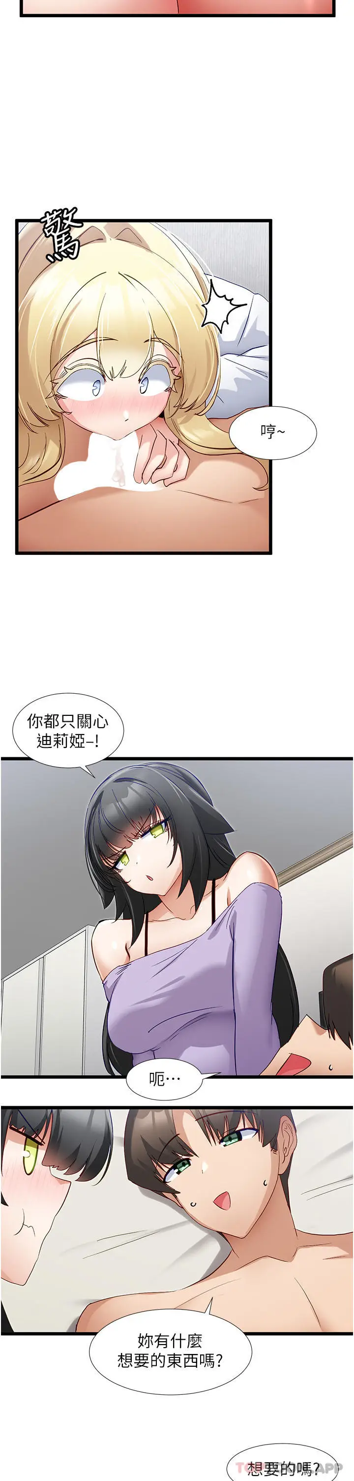 《脱单神器》第36话图13