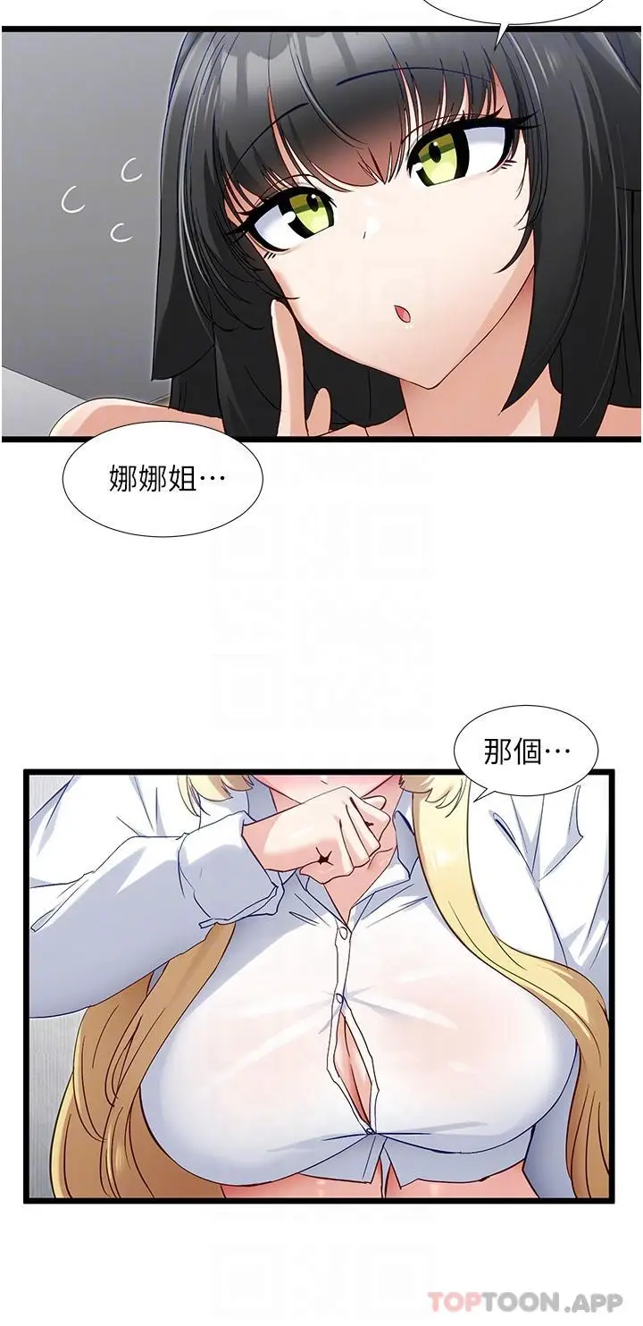 《脱单神器》第36话图14