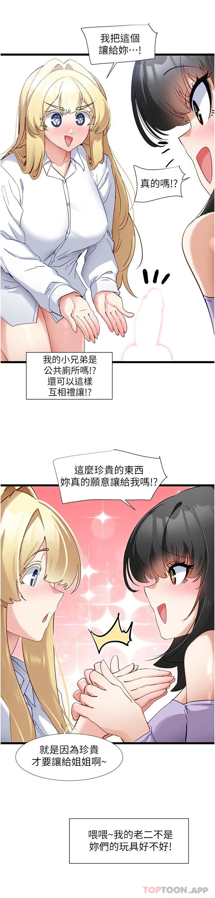 《脱单神器》第36话图15