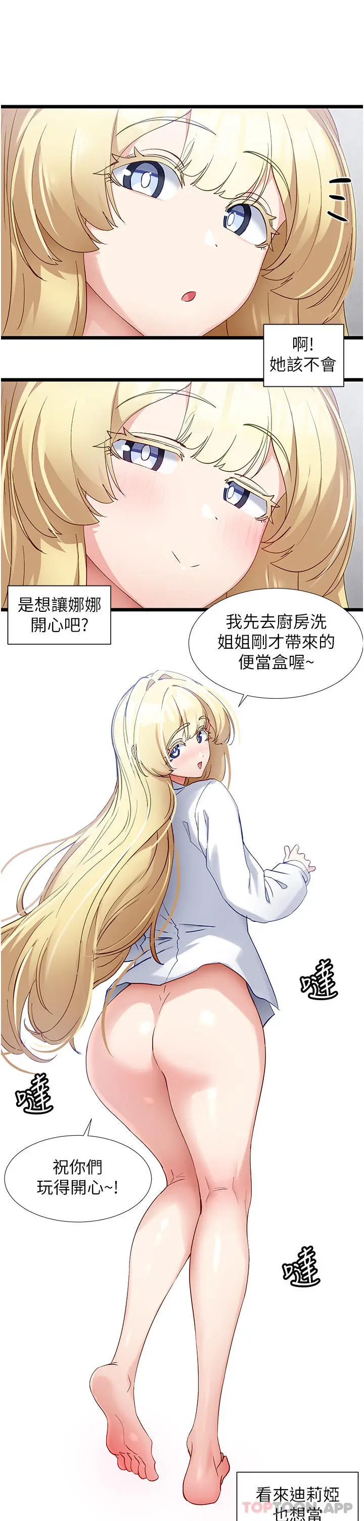 《脱单神器》第36话图16