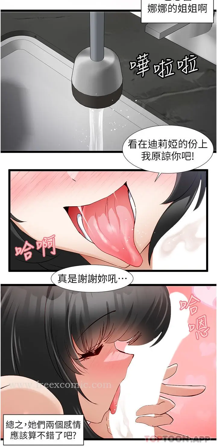 《脱单神器》第36话图17