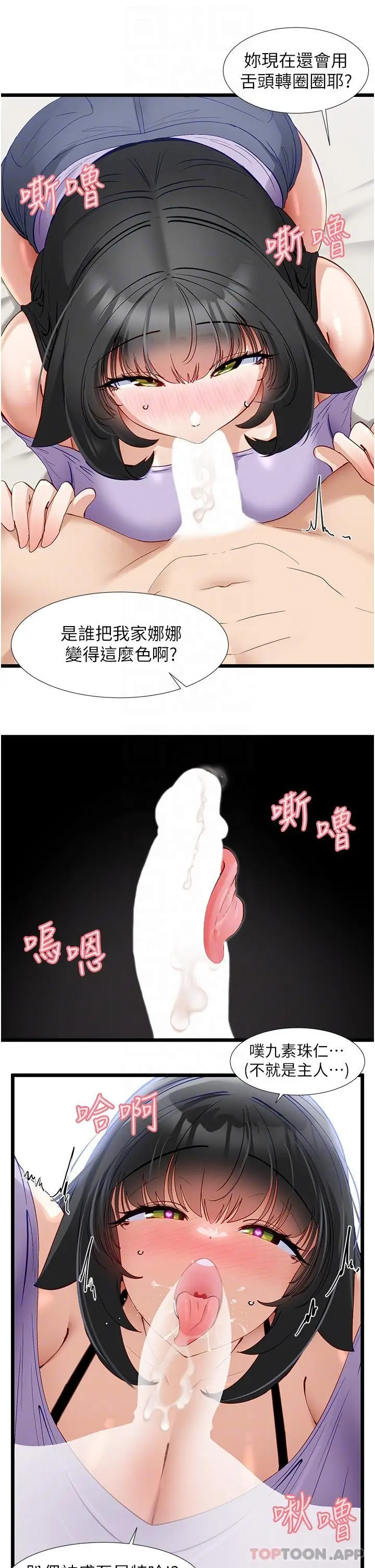 《脱单神器》第36话图18