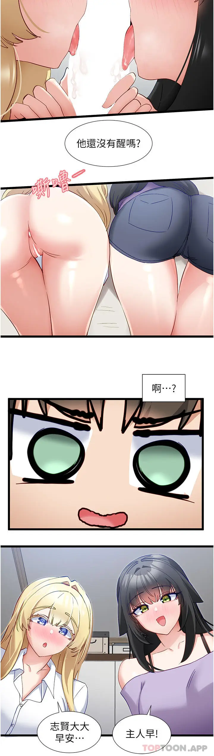 《脱单神器》第36话图2