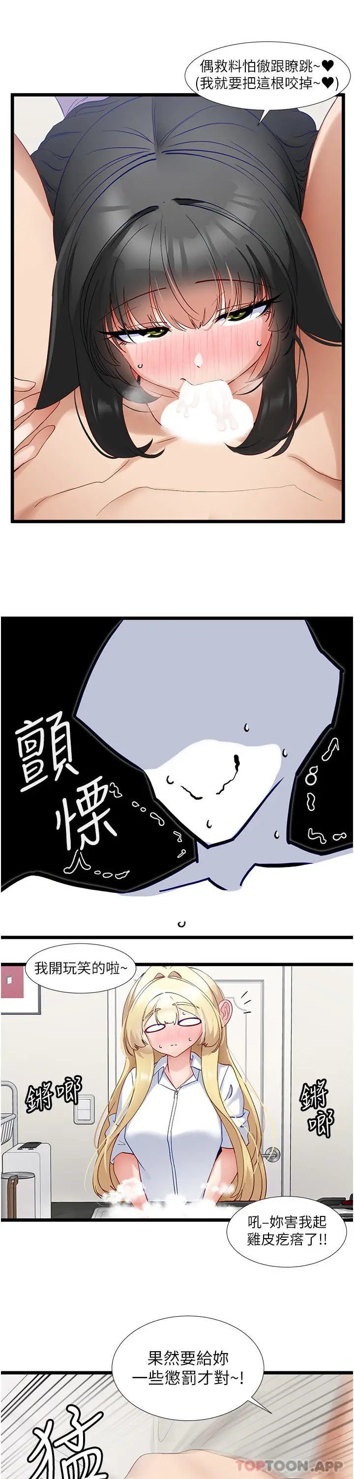 《脱单神器》第36话图21